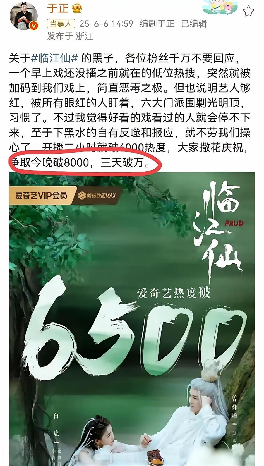 《临江仙》横盘了！不知道于正后不后悔，开播前太自信了，喊着要三天破万！集均600