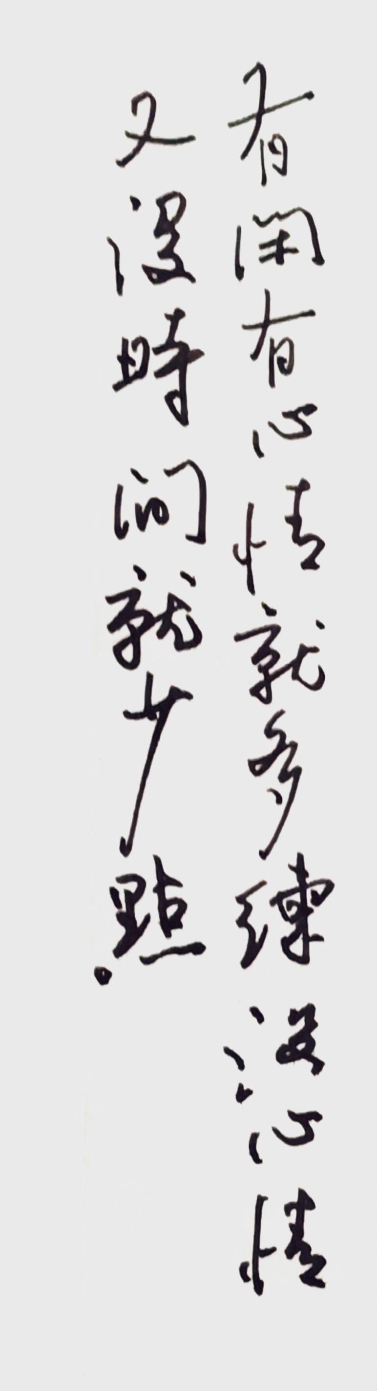 每天练字多长时间最佳?适合自己的就是最好的。