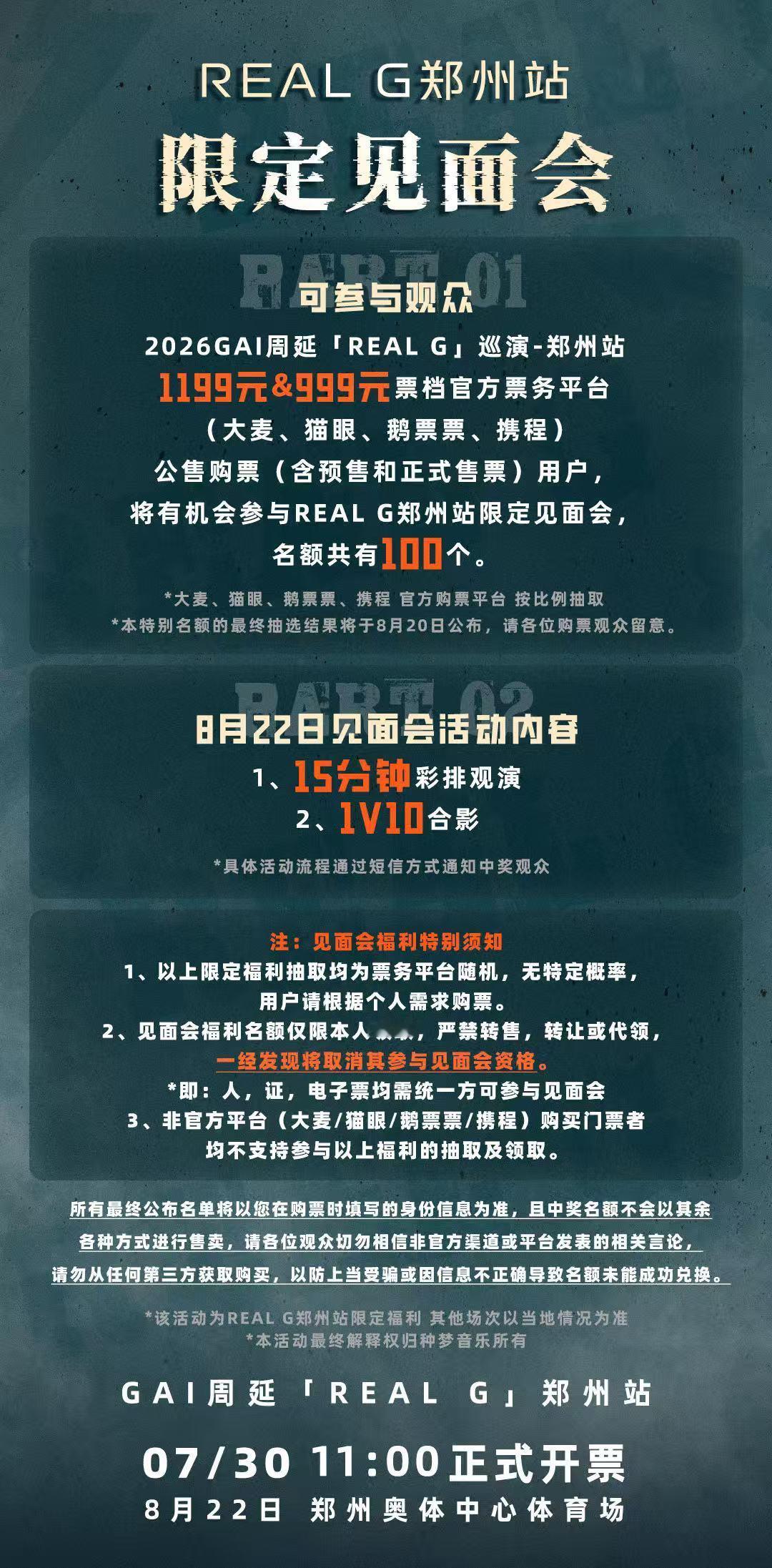 郑州吃这么好？GAI郑州演唱会舞台爆改超长十字延伸台！歌单加量！居然还有限定粉丝