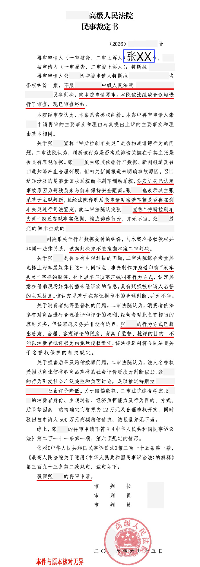 上海车展特斯拉车顶维权名誉权纠纷再审审查结果出炉，上海市高级人民法院依法驳回河南