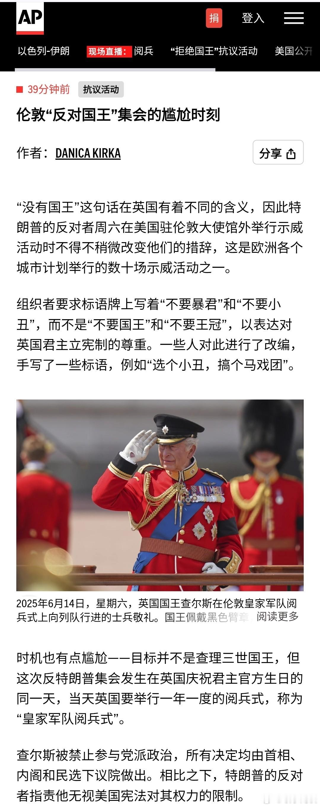 伦敦“拒绝国王”集会的尴尬时刻[允悲] ​​​
