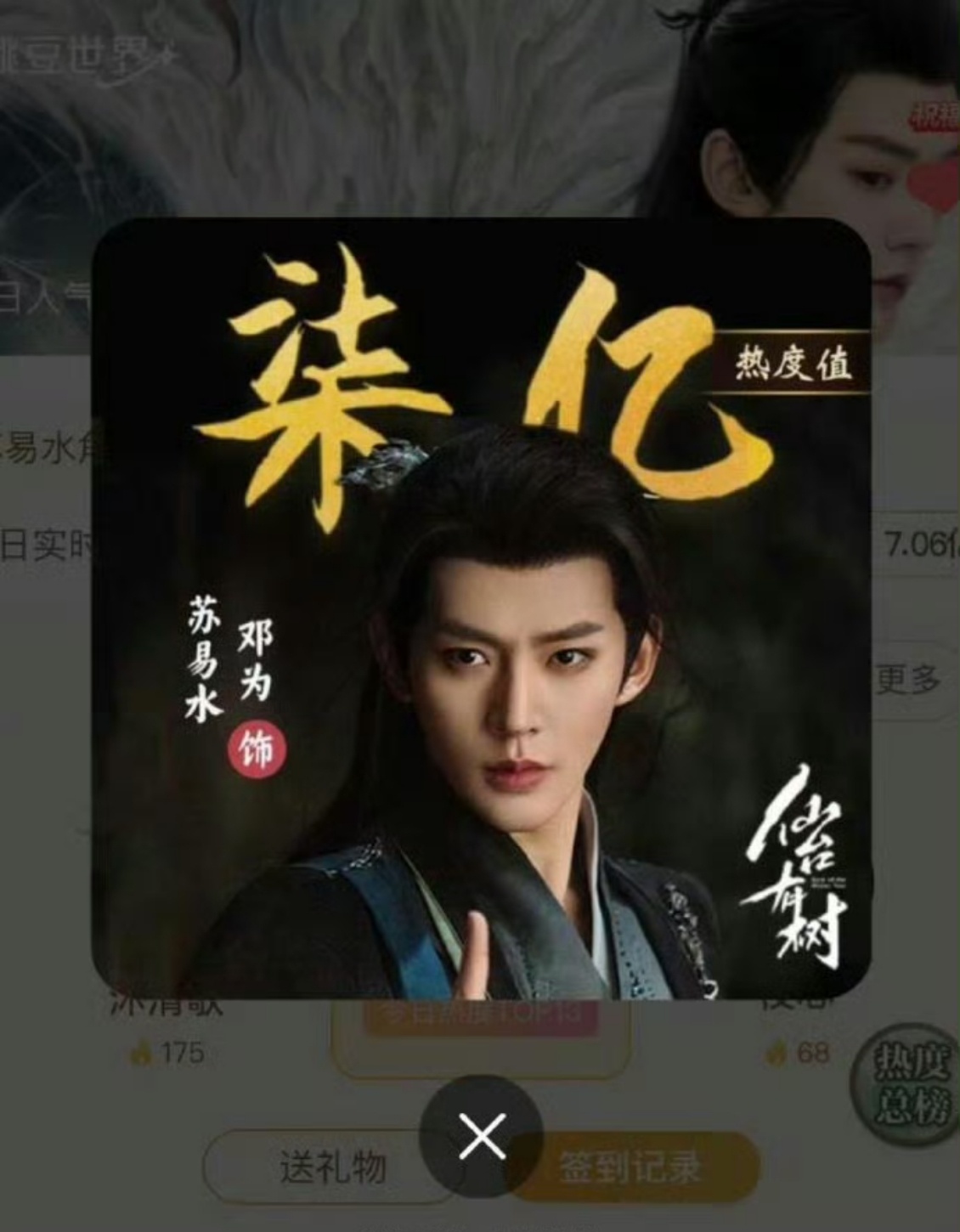 邓为苏易水角色热度破七亿邓为苏易水热度破七亿苏易水热度强势破七亿，邓为凭实力诠释