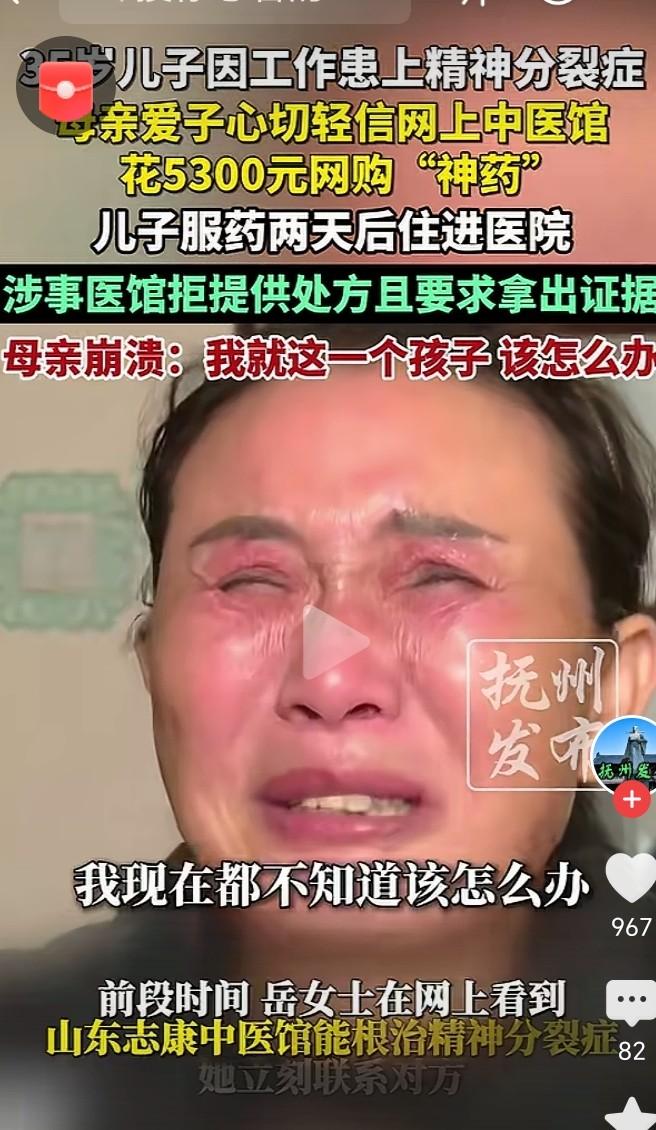 3月13日，河南新乡的岳女士哭诉称自己花5300元网购了7盒药给儿子，没想到儿子