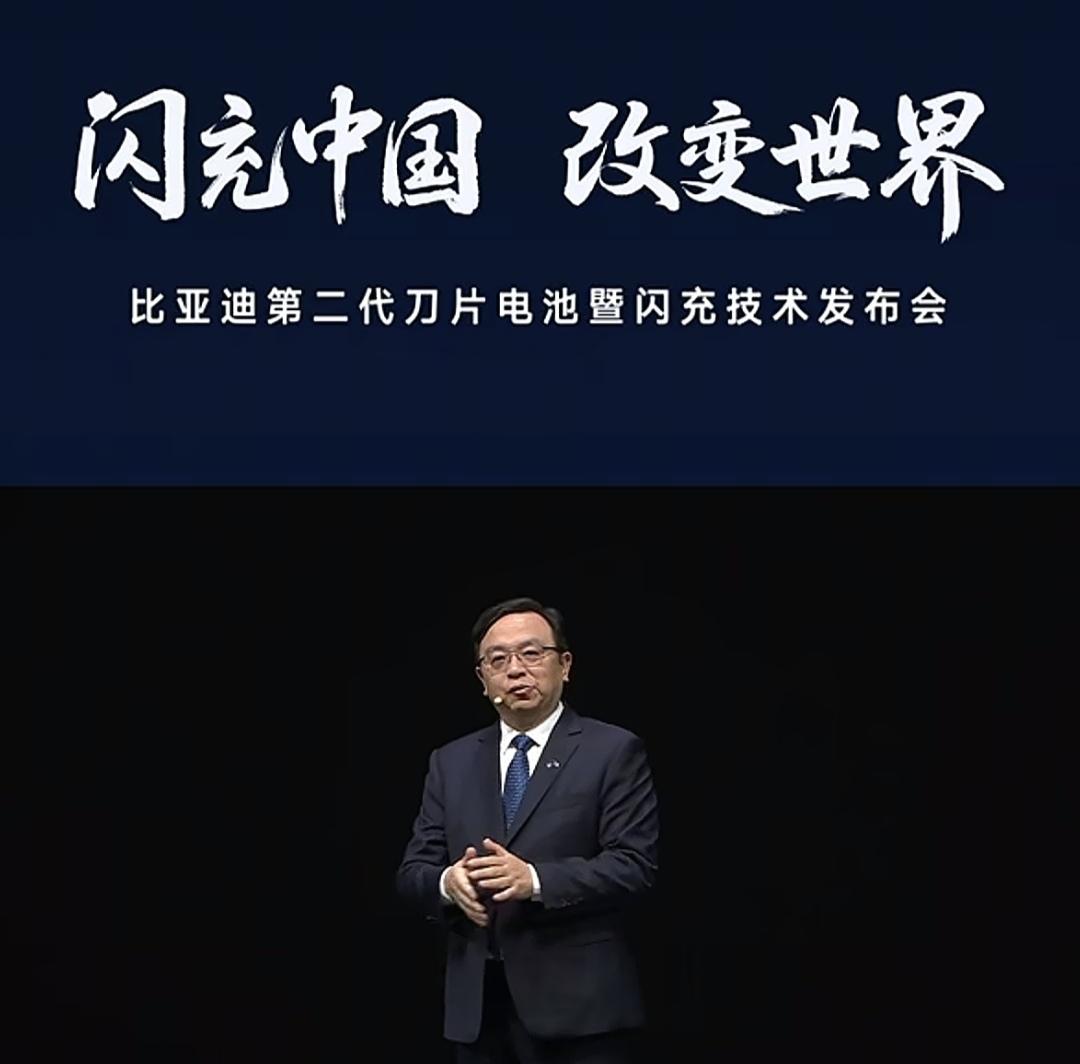 王传福:“5分钟充好，9分钟充饱！”比亚迪第二代刀片电池闪充比手机充电还快，真的