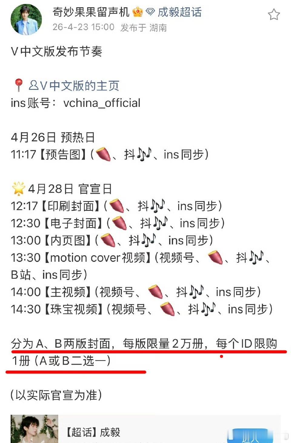 成毅杂志限购条件竟然这么严格…不仅每版限购2万册，也就是4万册，每个id 还只允
