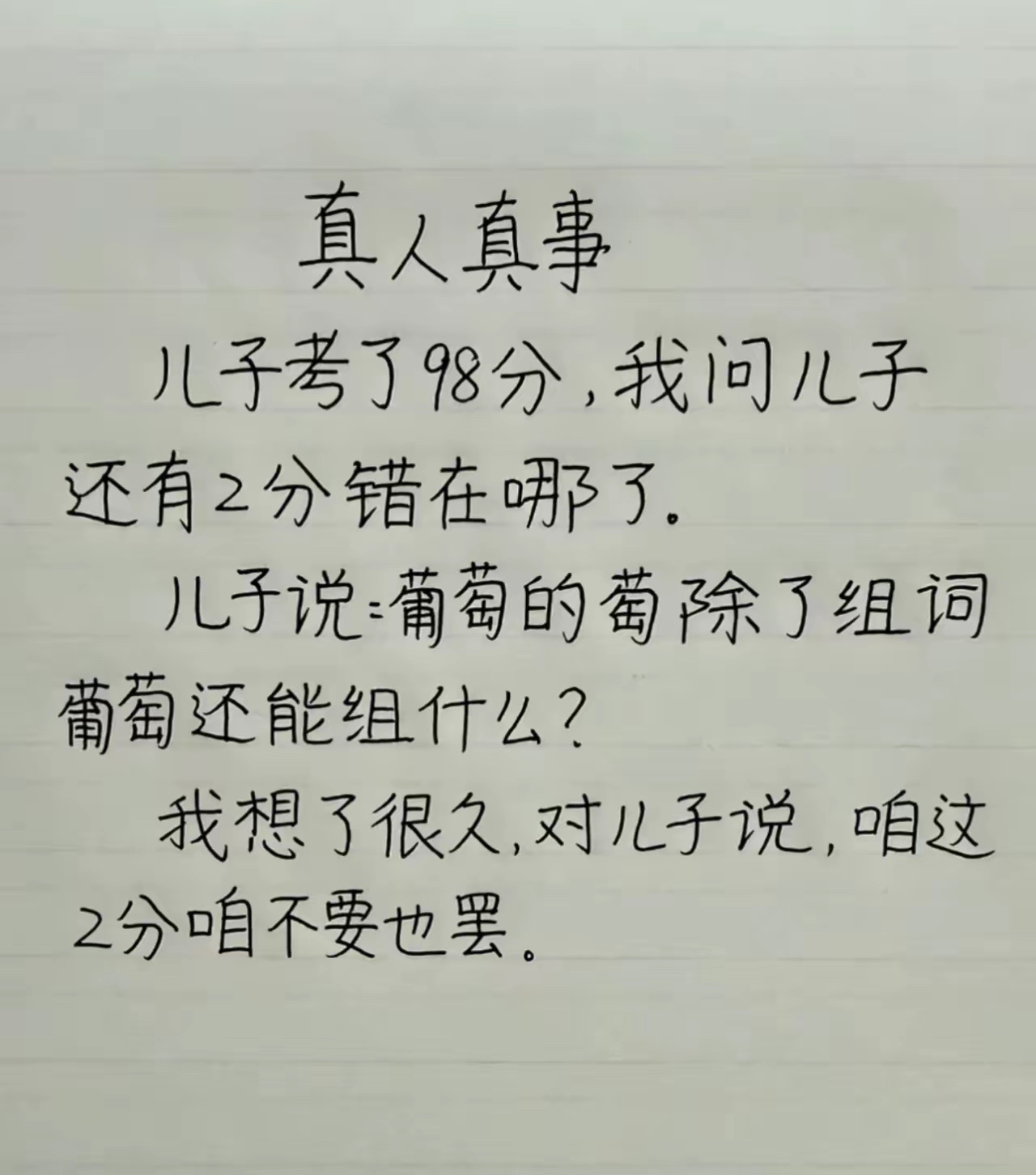 这两分不要也罢。。。[允悲]组词 ​​​