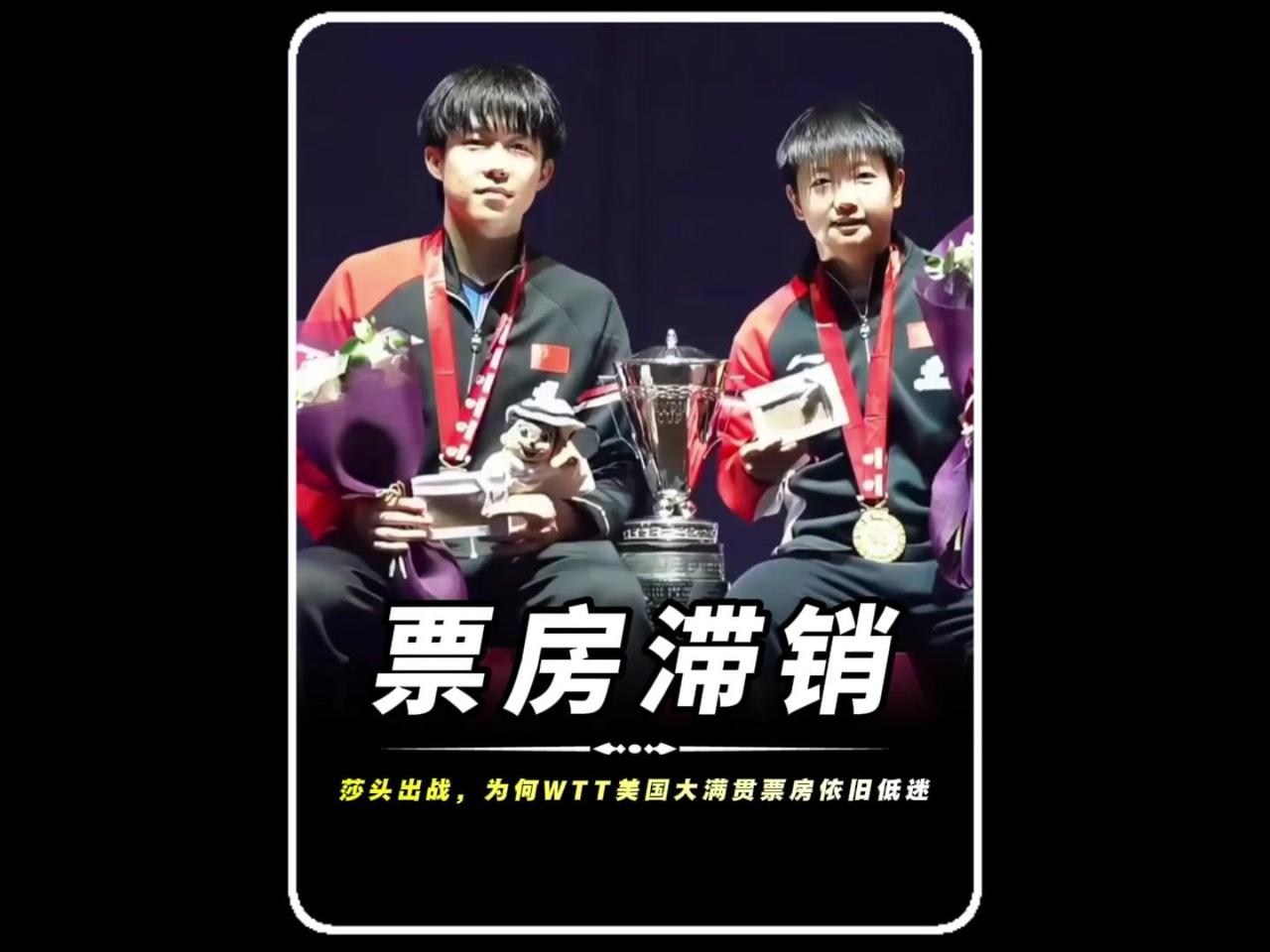 明明莎头组合全员出战，美国大满贯门票却卖不动，和新加坡澳门站售票火爆的场面相比，