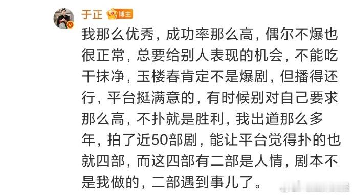 近 50 部剧扑 4 部，其中两部有说法，于正的成绩单够亮眼！偶尔不爆很正常，别