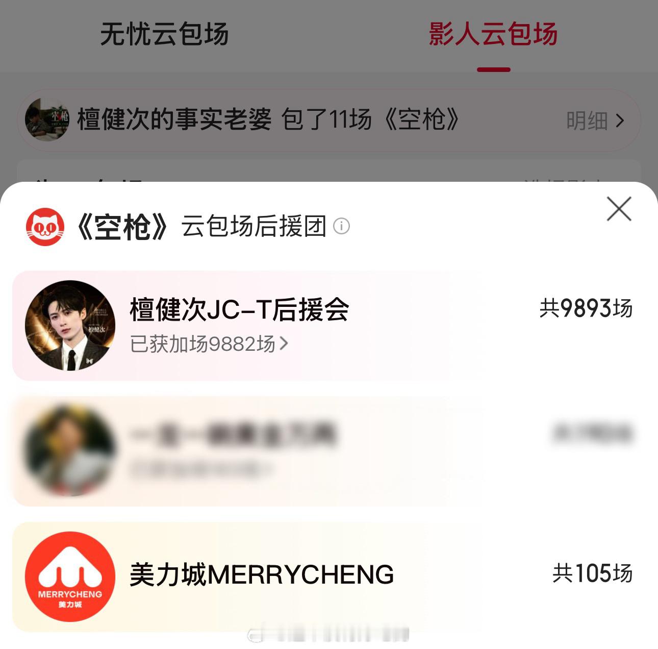 檀健次代言的品牌美力城为《空枪》云包场了，品牌真好，8.19电影院亓宏刚不见不散