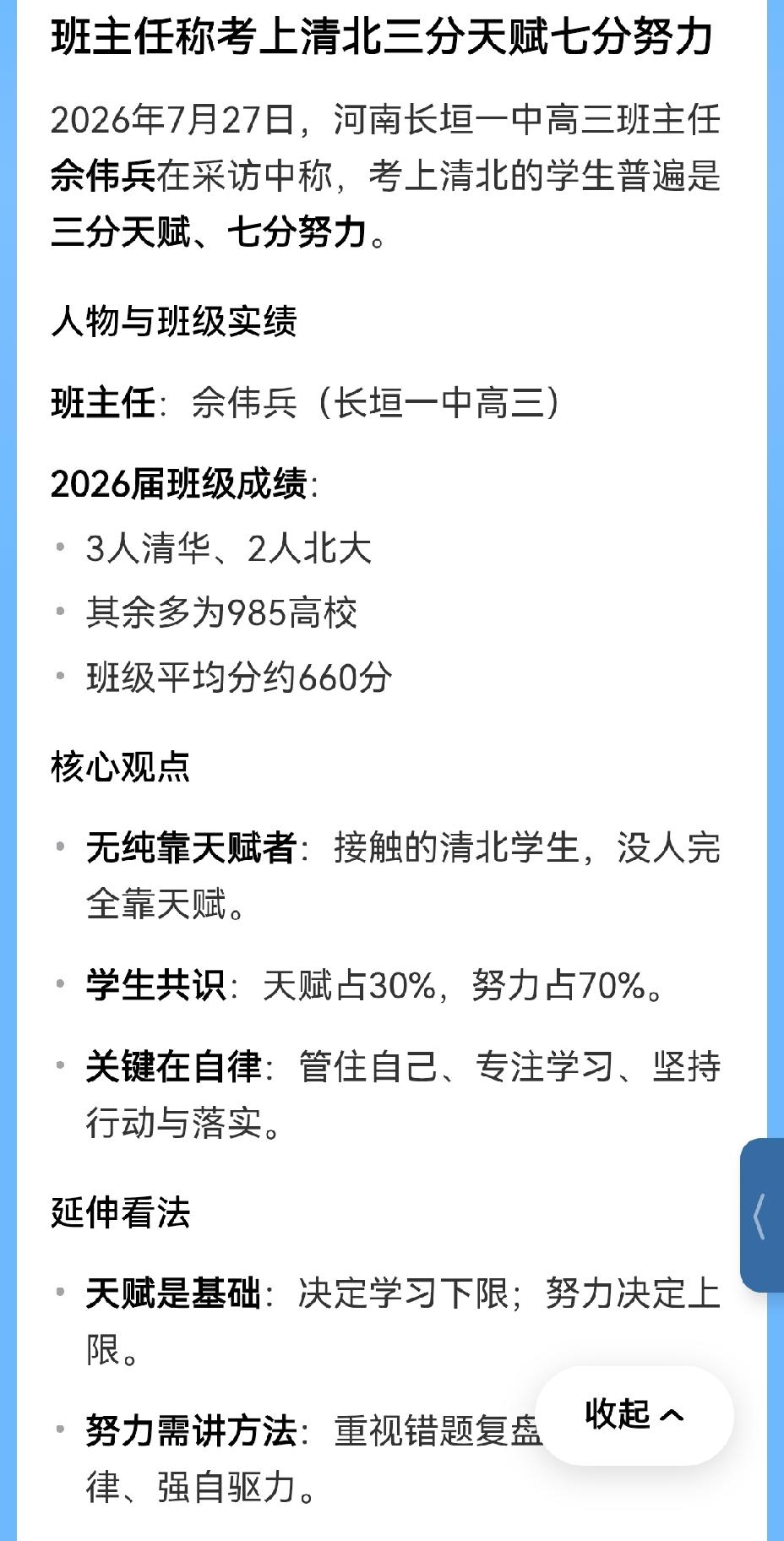 【考上清北三分天赋七分努力，对吗？还要加上环境】“考上清北三分天赋七分努力”，我