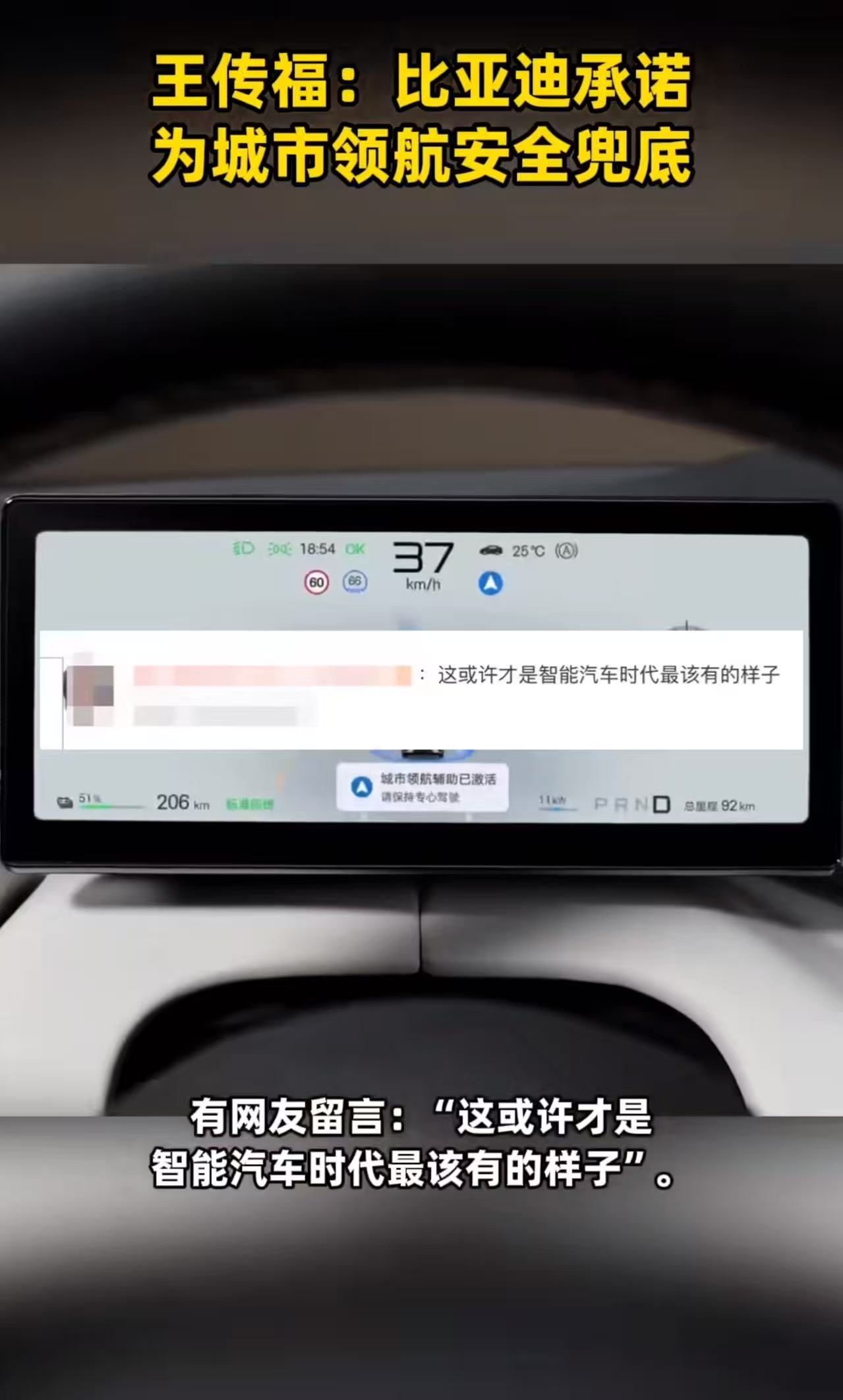 王传福说比亚迪承诺为城市领航安全兜底网友热评比亚迪不忘老车主王传福放话！比亚迪城