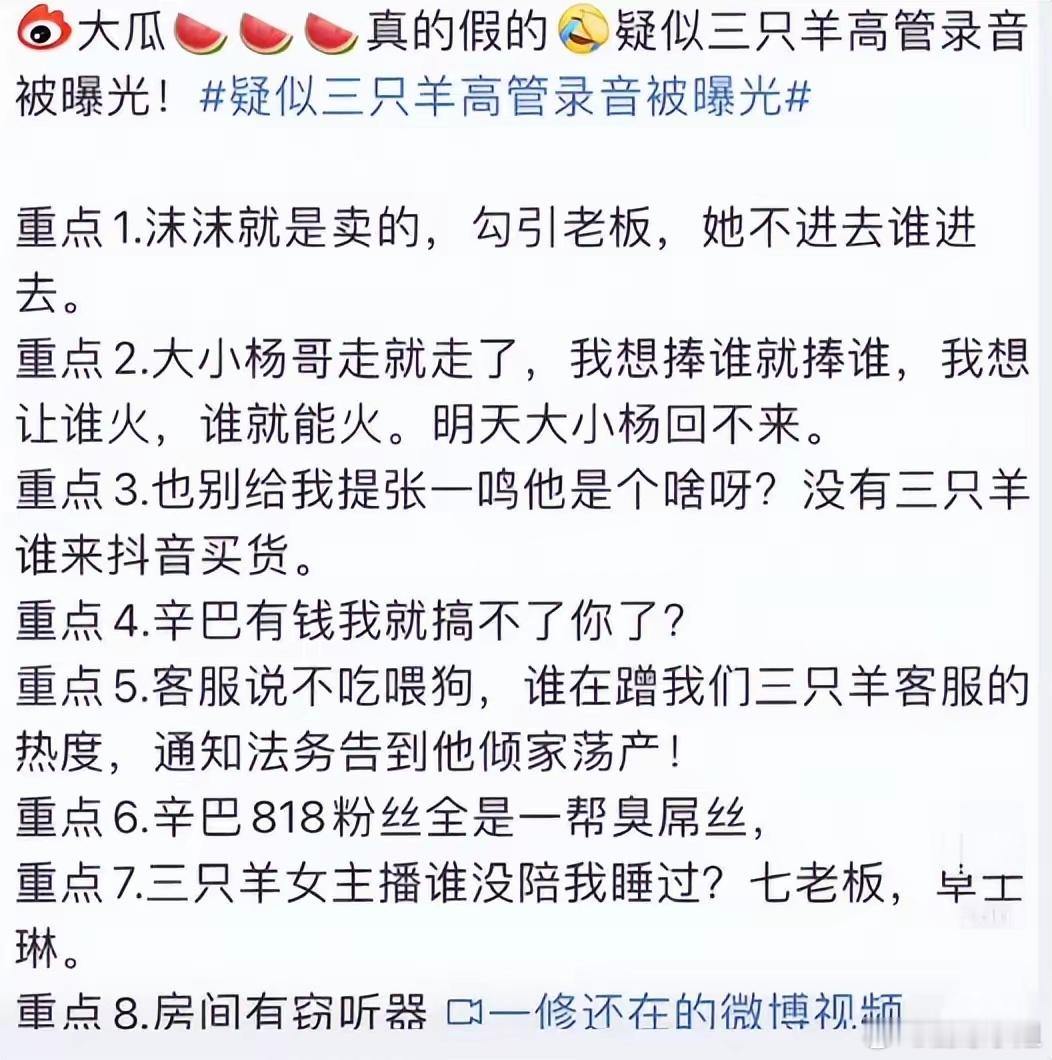 #卓仕琳 七老板#三只羊陷录音门，大杨嫂、七老板、卓仕琳发声：已报警，是AI合成