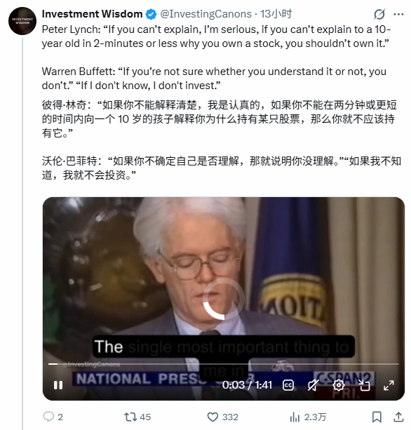 彼得·林奇：“如果你不能解释清楚，我是认真的，如果你不能在两分钟或更短的时间内向