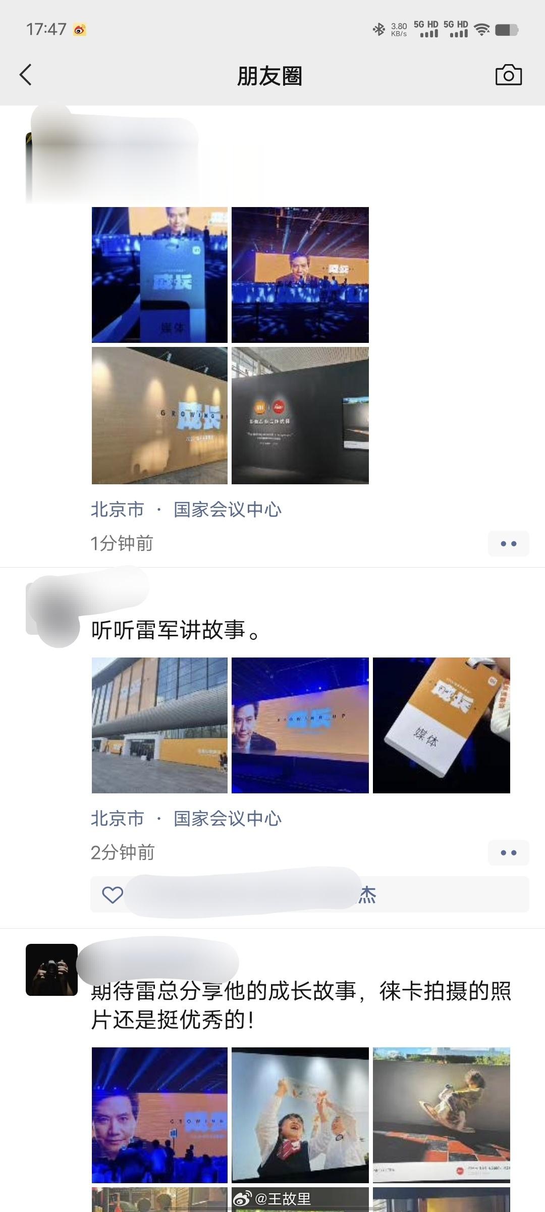 大佬们都去北京看雷总演讲了，羡慕啊，靠近成功人士会变得优秀，可惜我也靠不近啊[开