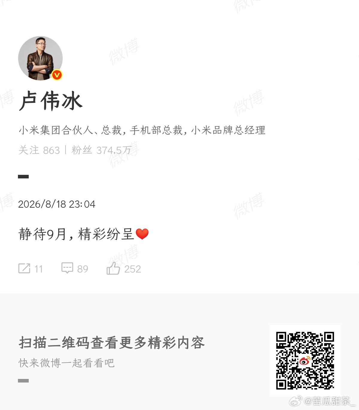 卢伟冰称新一代小米玄戒芯片将发布玄戒如果只搭载在折叠品上，我就不考虑了，剩下的1