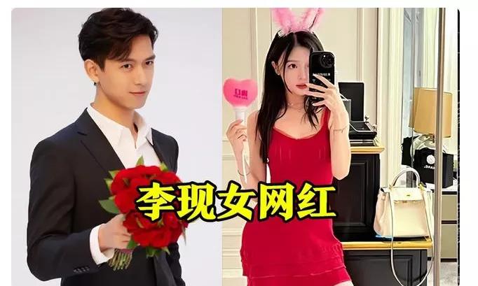 李现，被曝瓜
8月22日，在圈内十分低调的李现突然被网红女友晓雪曝出一则震惊全网
