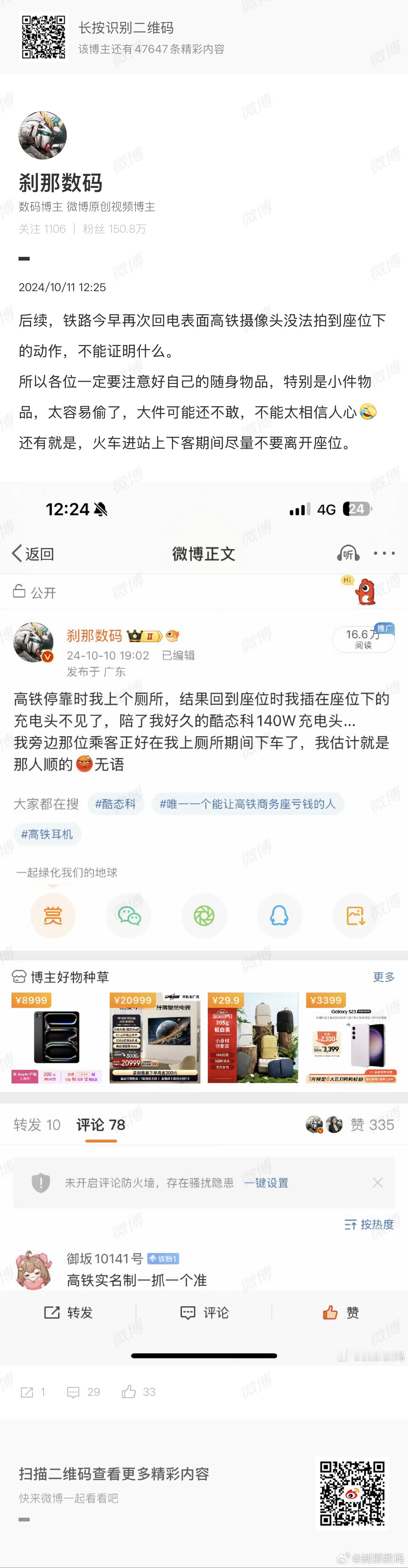 高铁上上个厕所1万多的电脑没了 想起我的酷态科充电头在高铁上被偷的事了[苦涩] 