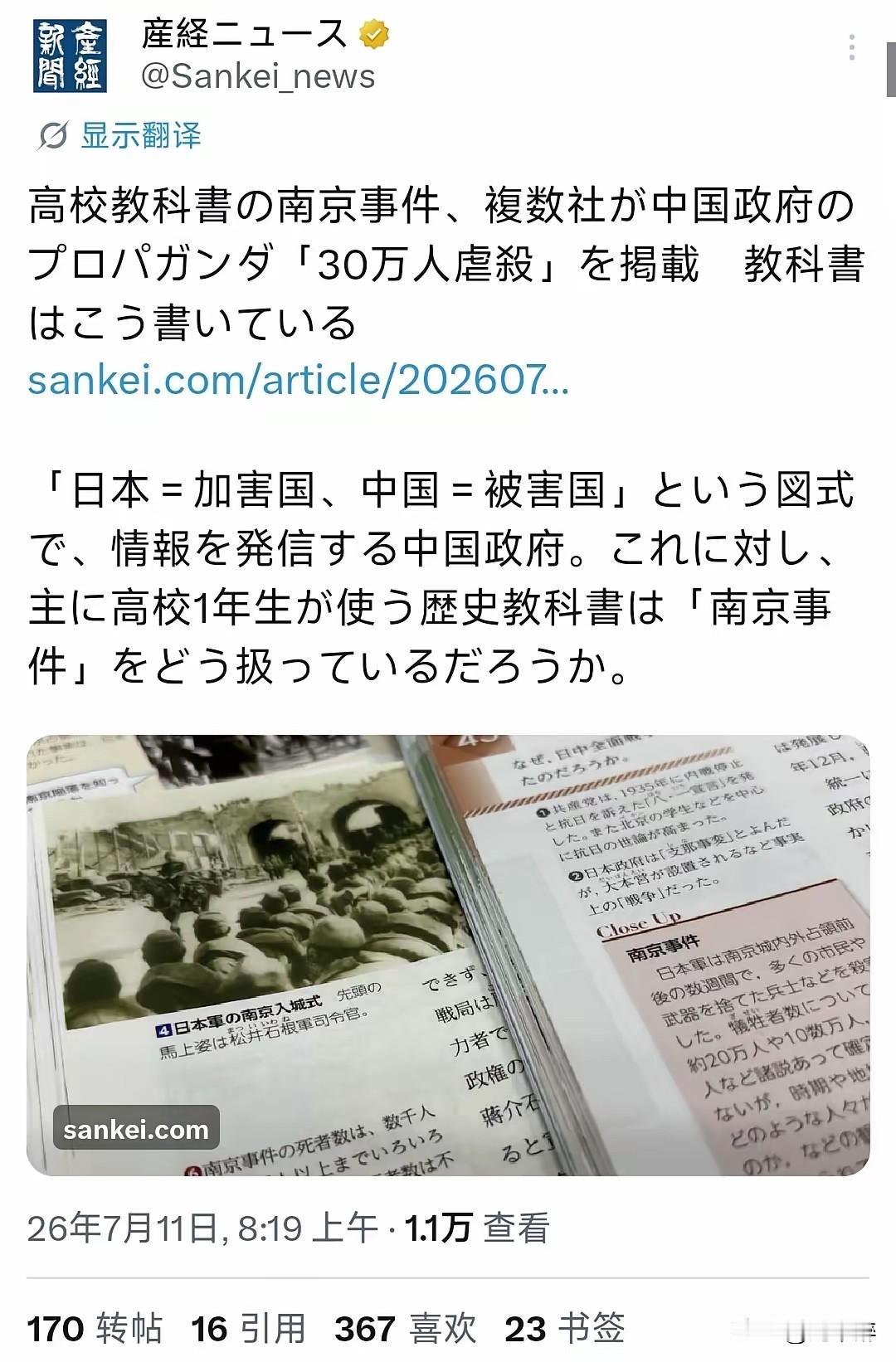日本高中教科书，存在多种说法，弱化大屠杀的定性，用中性词“南京事件”替代“南京大