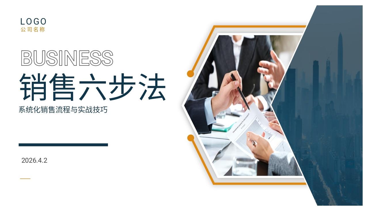 月薪25万的总经理离职了，看他做的销售六步法，老板：人才