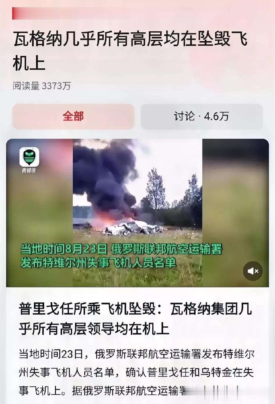 普里戈津等10人全部遇难，而且囊括了瓦格纳的高层，对瓦格纳雇佣军集团的打击不可谓