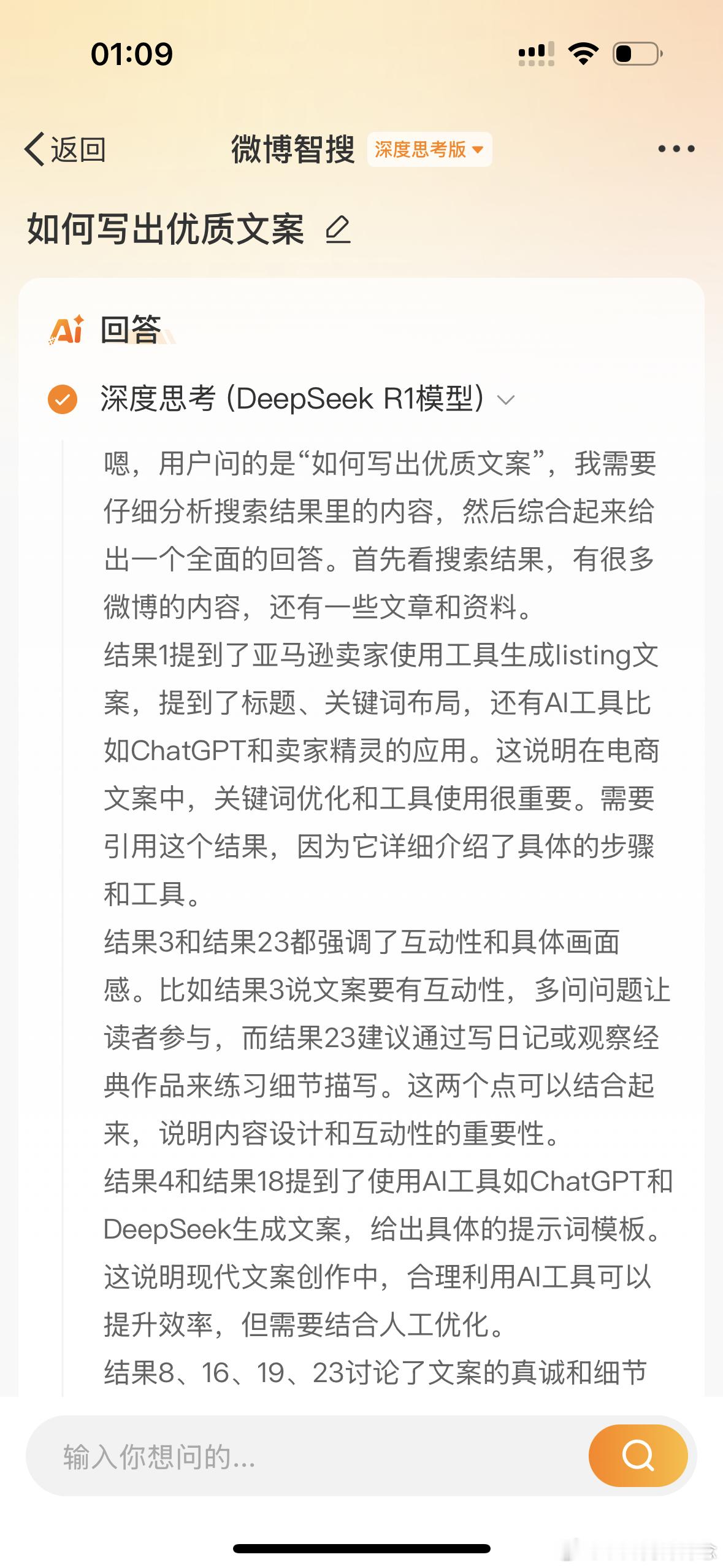 写好文案是很重要的事情捏，有了deepseek的详细解释也算是找到了一些方向，以