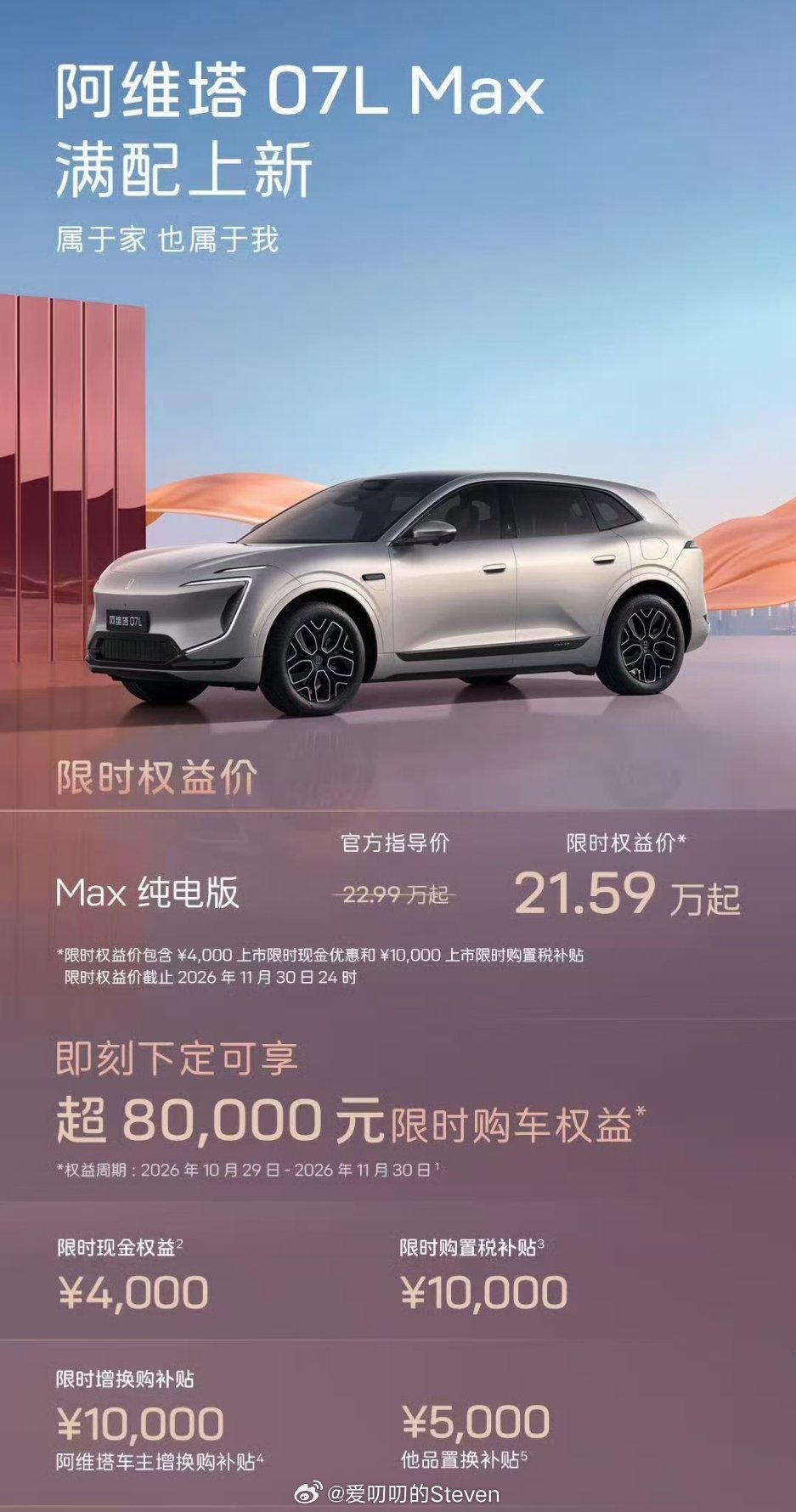 阿维塔取消了发布会，但是新车07L MAX正常发布了，经过领导们的激烈讨论最终…