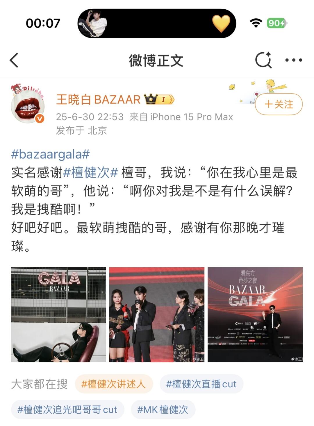 檀健次 时尚芭莎 时尚芭莎的总监要双平台单独感谢，檀哥，感谢有你那晚才...