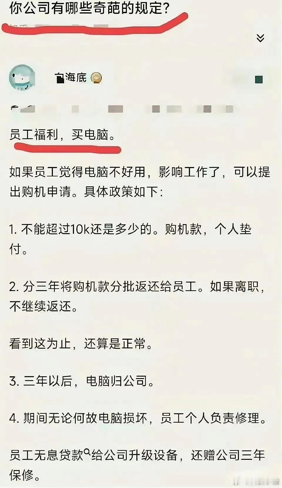 你公司有哪些奇葩的规定[狗头]