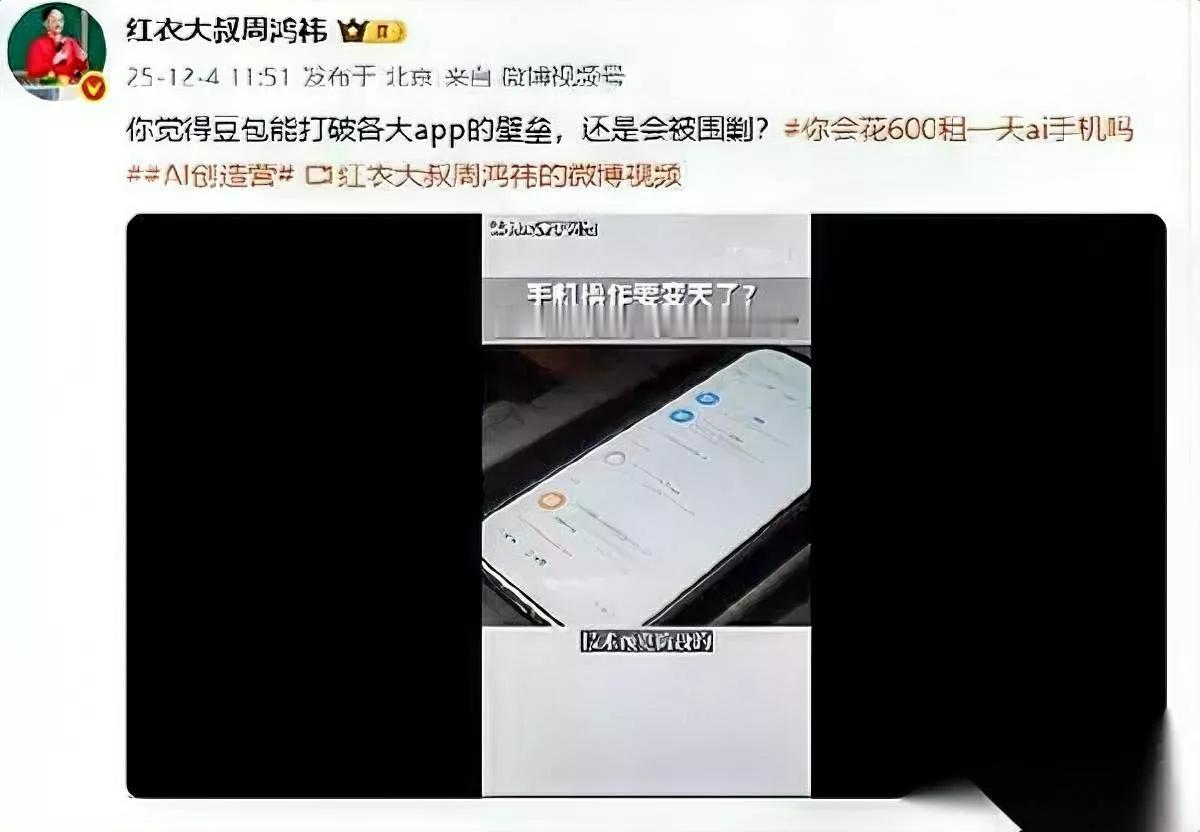 豆包要偷家？

巨头今晚睡不着。

周鸿祎一句“灵魂被抢”把暗战摆上台面：字节不