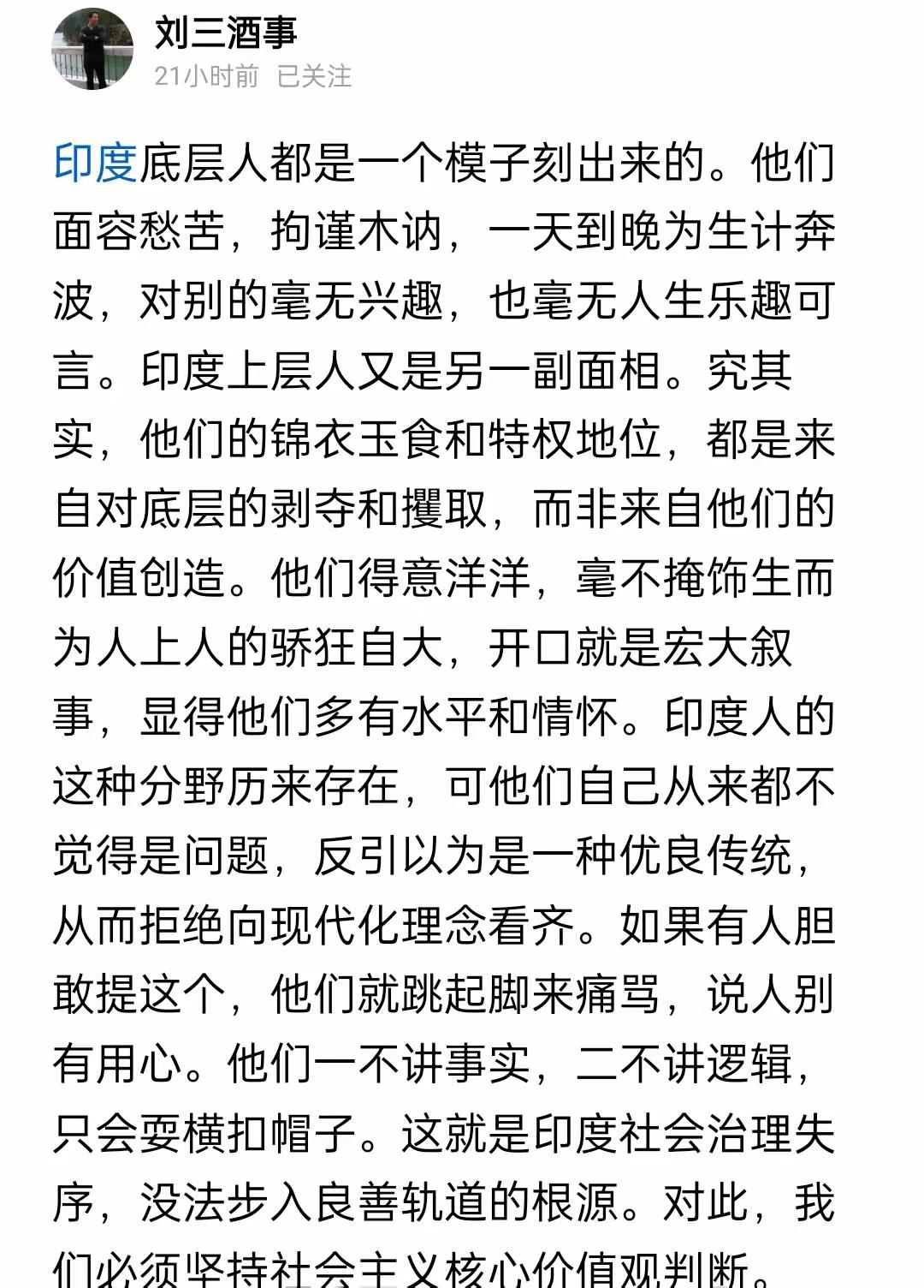 很认同刘先生的这段话，如果指出了这个问题，印度的上层人跳着脚的骂，还能理解，因为