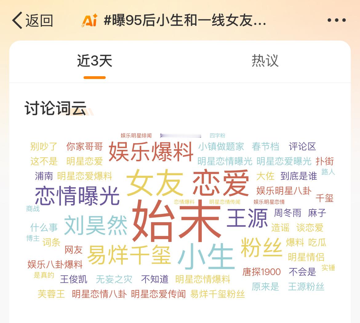曝95后小生和一线女友恋爱始末 二字三字四字，这不是你们的战场，搞错了[允悲] 