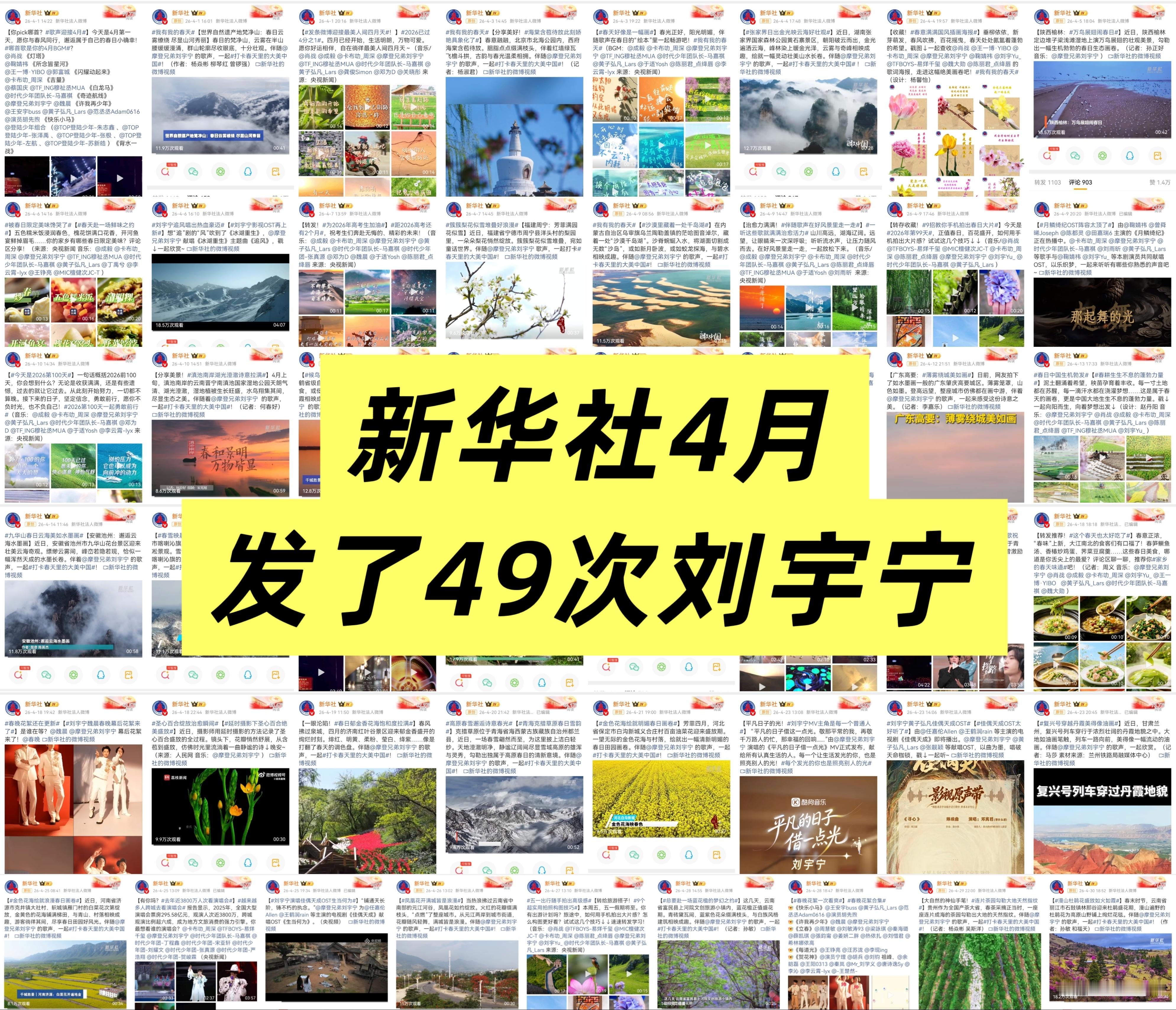 【新华社2026年发了422条刘宇宁】🔥刘宇宁根正苗红，好骄傲🔥2026年一