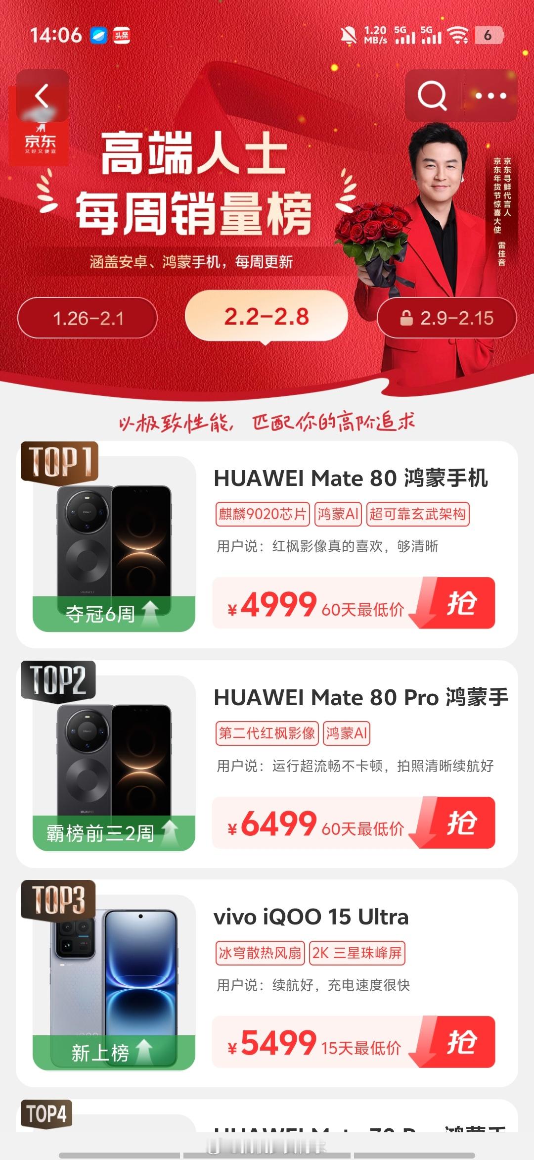 每周销量榜上看到iQOO15 Ultra 了👀消费者的购买力是对所有质疑最好的