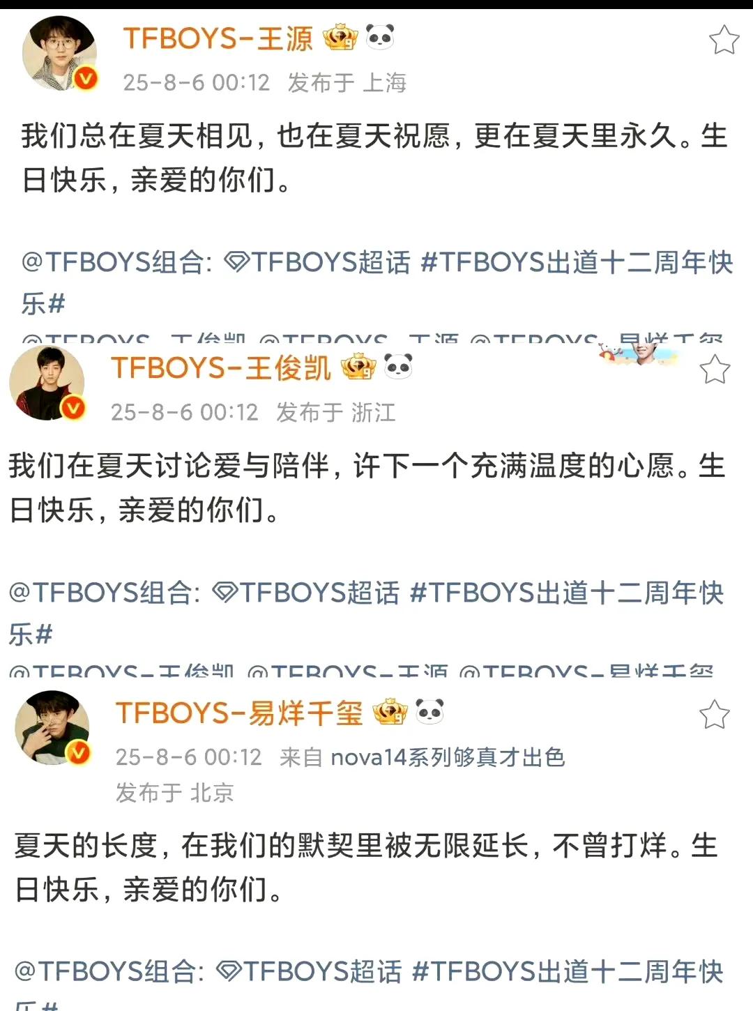 当零点的微博提示弹出，三个熟悉的头像并肩出现时，忽然懂了什么叫“时光有痕”。十二