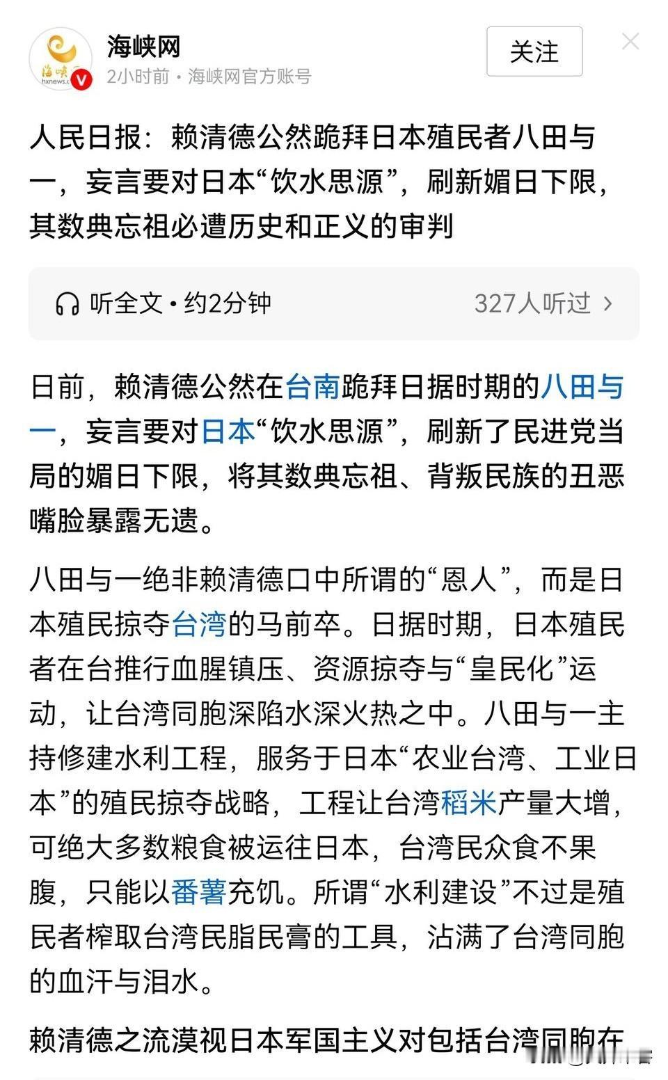 赖清德跪拜日本殖民者八田，实在看不下去了，我要上战场，除汉奸，有钱出钱，有力出力