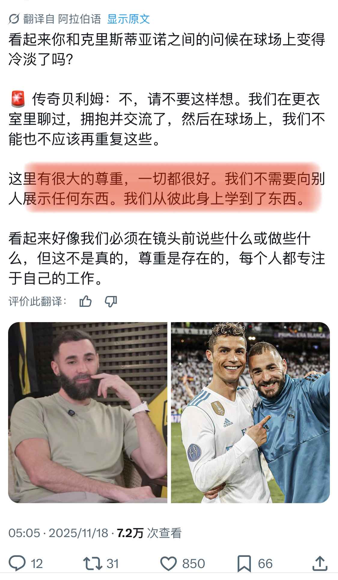 笨马否认和罗变冷淡🙉(场下该做的已经做了，场上就踢球了) 