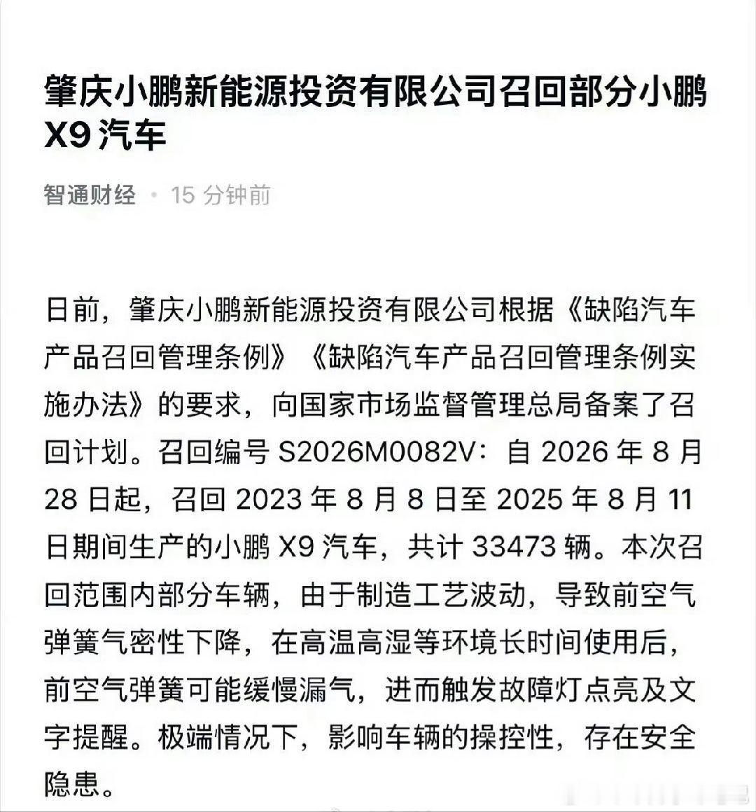 所以质量管控的重要性直接影响着多方的权益，最后消费者受损失，品牌也跟着受损失小鹏