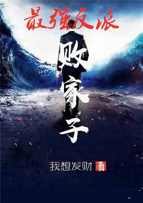 败家子的几种表现
       奢侈消费方面，有人即便囊中羞涩，仍热衷购买限量版