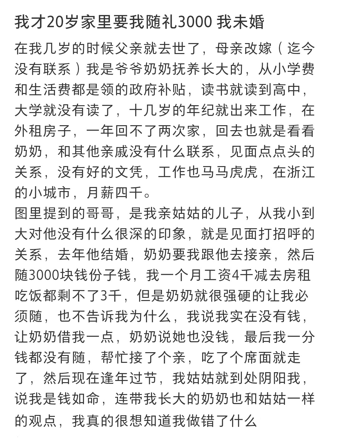 我才20岁家里要我随礼3000 我才20岁家里要我随礼3000 