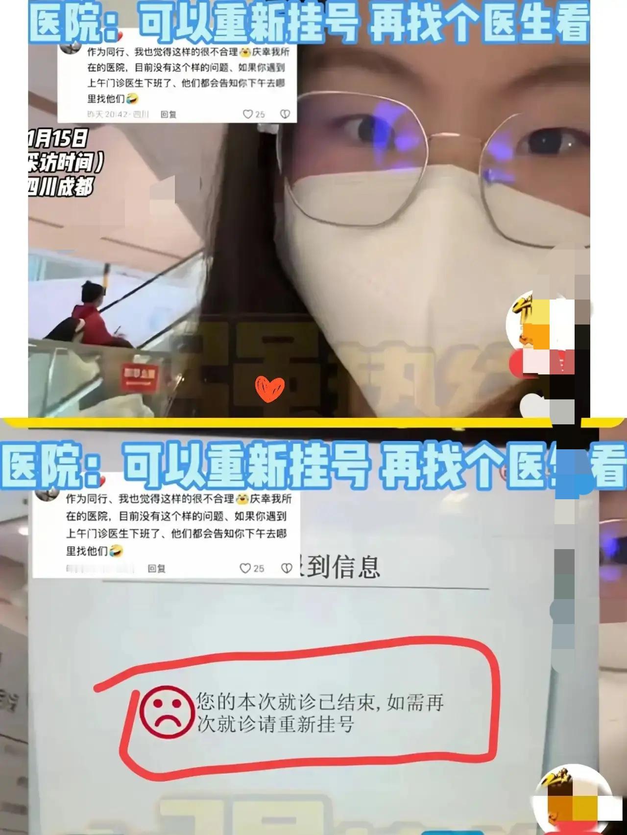 终于有人看不惯了！”1月15日，四川成都，女生花了90多挂了个专家号，专家上来就