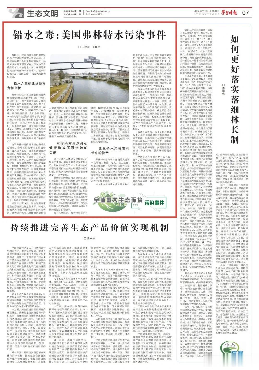 铅水之毒：美国弗林特水污染事件
2014 年，美国密歇根州的弗林特市为了节省财政