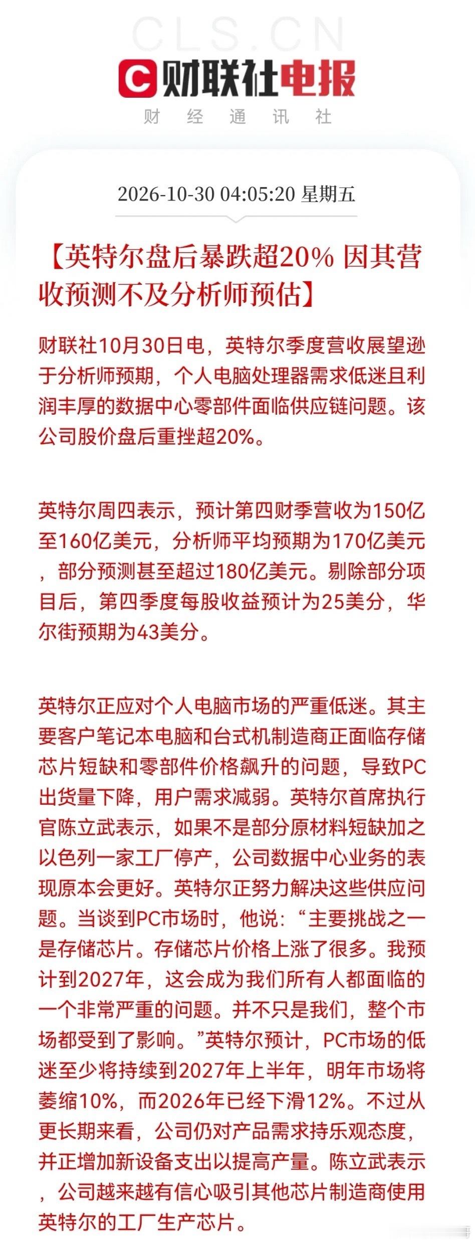 一早醒来，英特尔放出一个“惊天大雷”，盘后直接暴跌20%。今天大科技又危险了？美