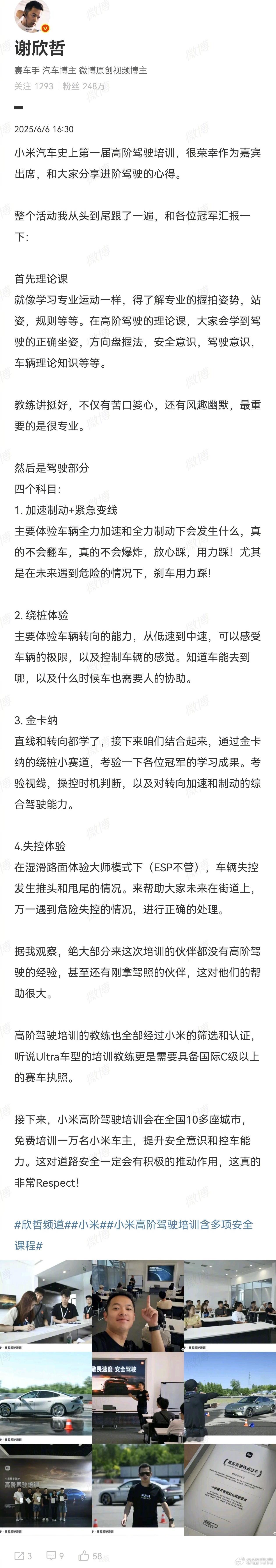 小米高阶驾驶培训含多项安全课程19.99w的YU7没等到，先等到了1999的高阶