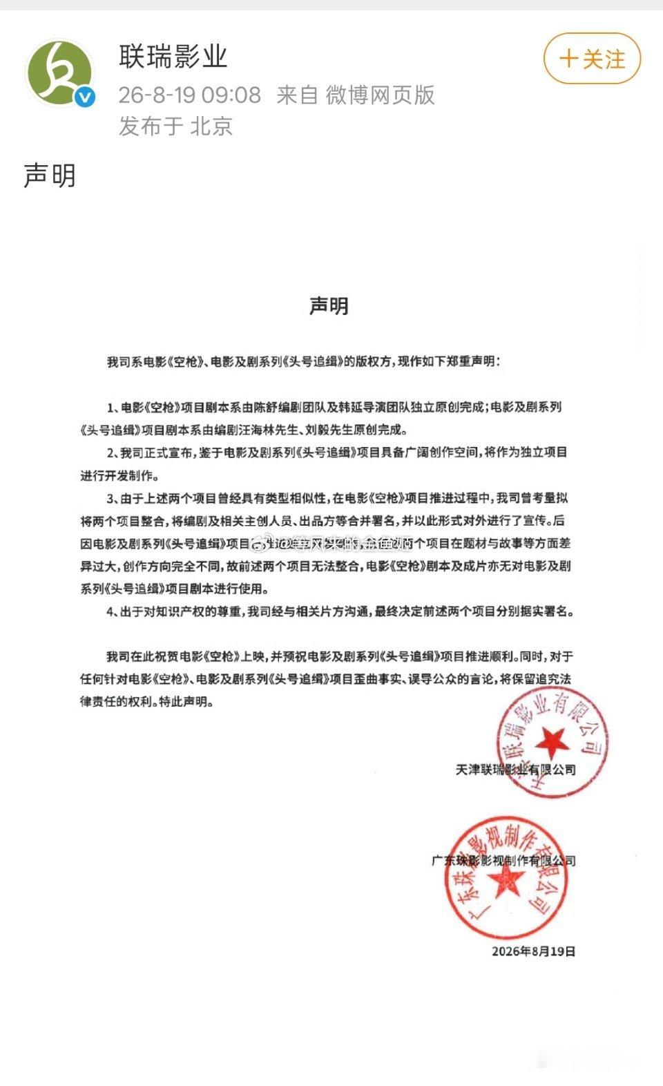 《空枪》片方否认编剧是汪海林。
