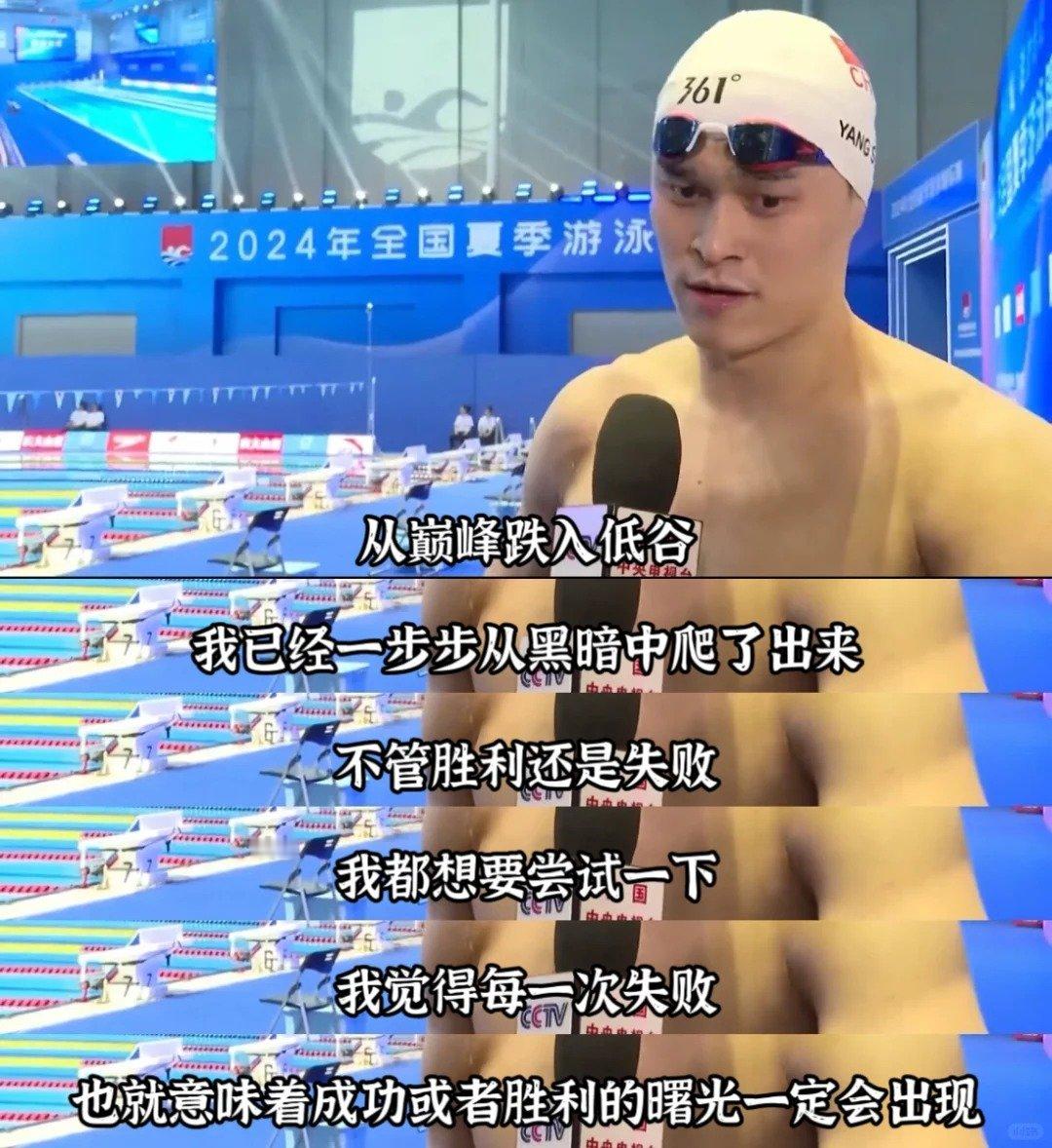 #孙杨称已从黑暗中走出来# 孙杨赛后采访：过去的事情我也不想再多去叙述，因为我已