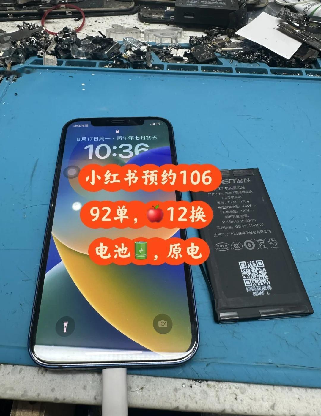 小红书预约10692单，🍎12换电池🔋，上海
预约10692单，慕名而来，慕