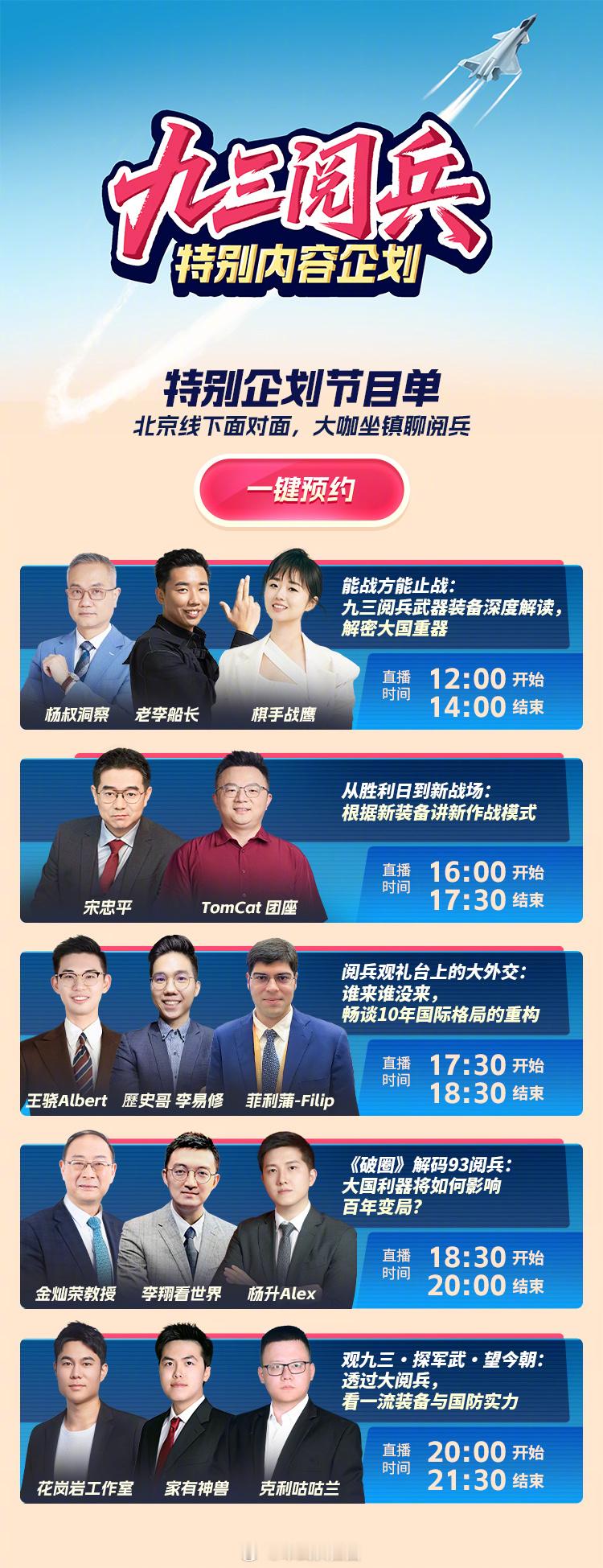 这次阅兵，军武次位面派出了直播间和大家好好聊聊这次展出的新装备，从未来战场中低空