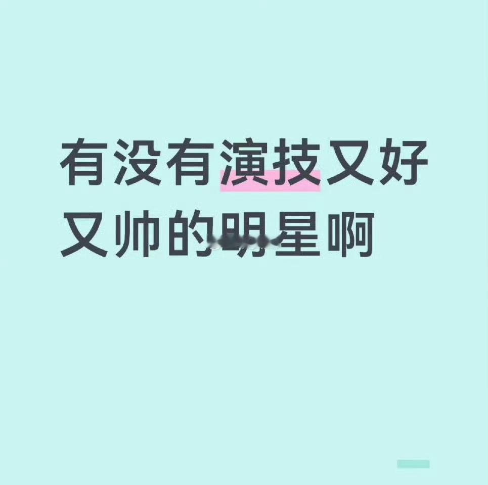 许凯演技一直都是很不错的，有苏感，这次方圆八百米更加证明他赛道宽了。那么帅不要离