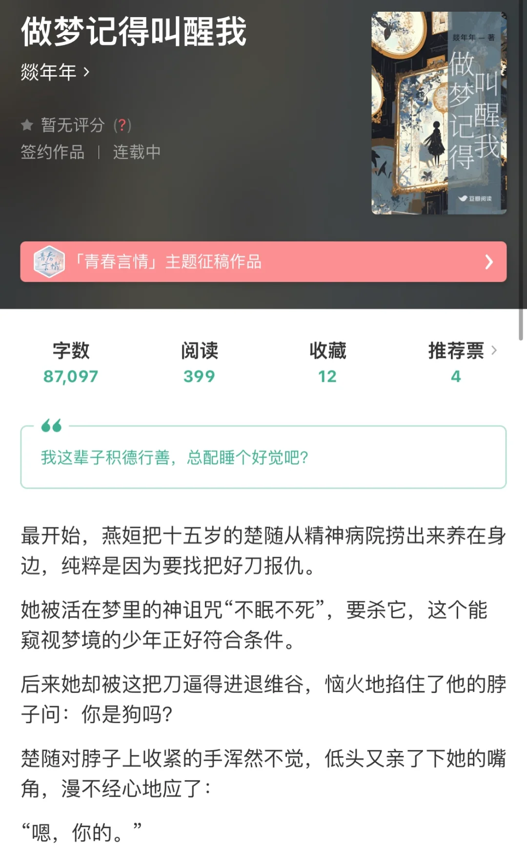 微恐言情|偏执系直球恋爱