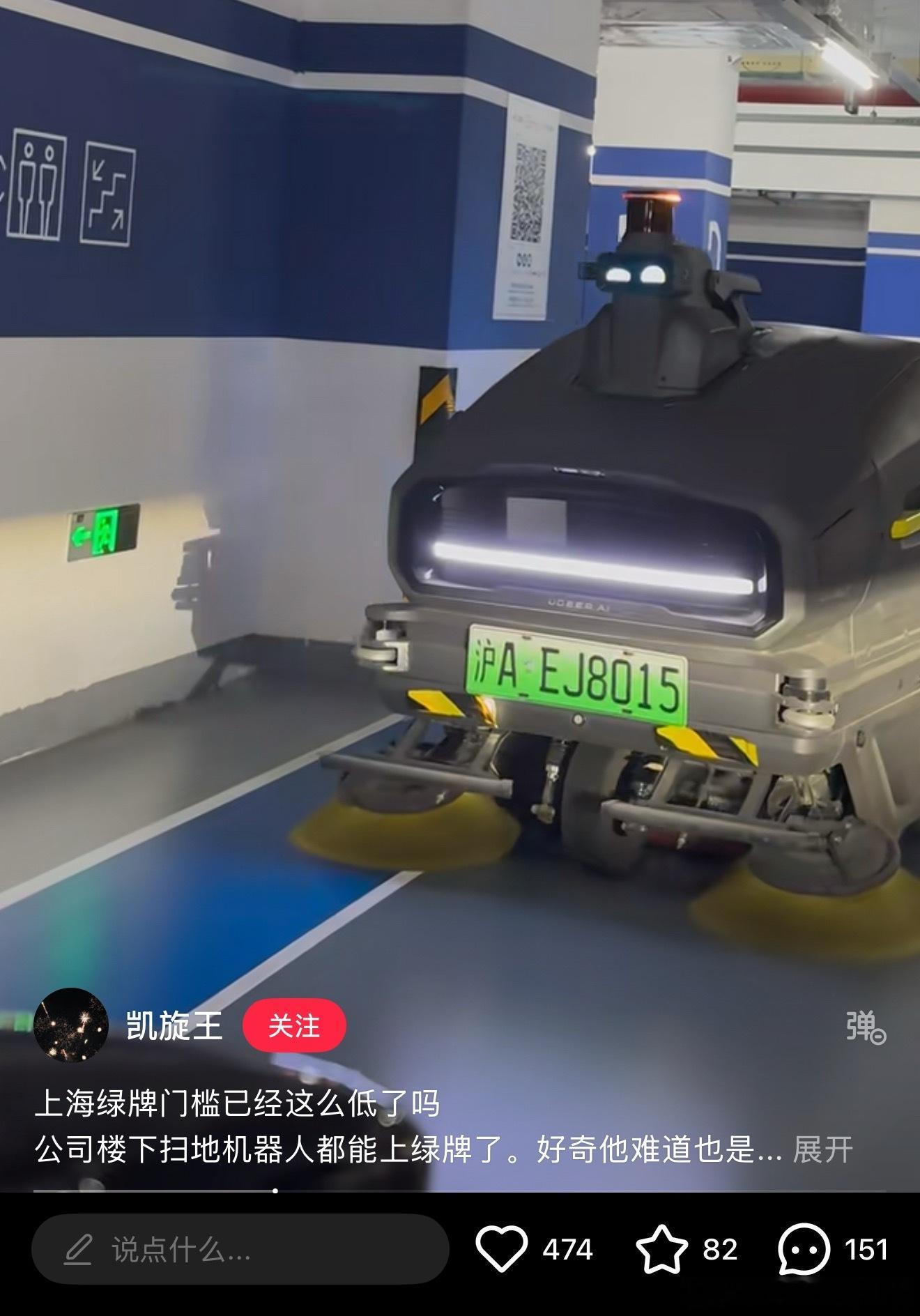 连扫地机器人都有绿牌了